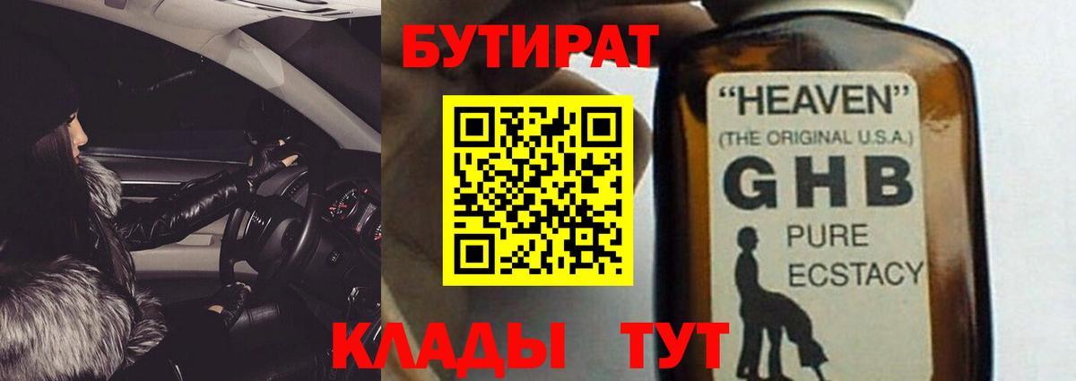 Гусиноозёрск  Бутират BDO  БУТИРАТ  Вход с VPN 