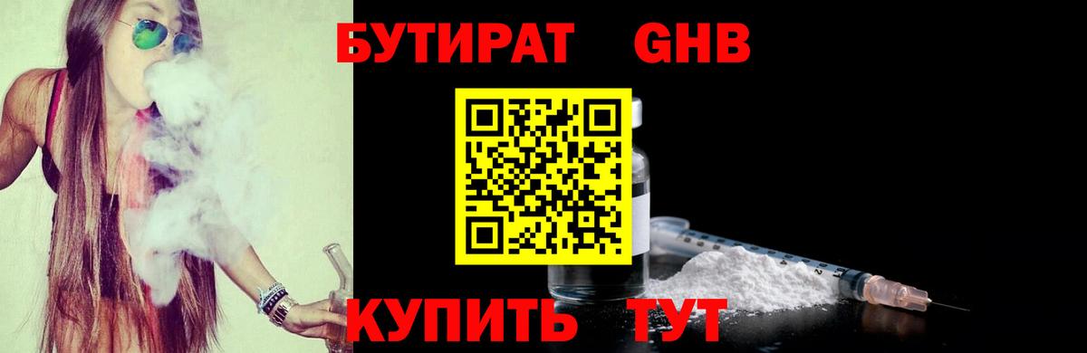 Бутират 1.4BDO Гусиноозёрск