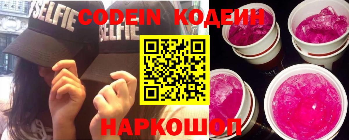 Codein Purple Drank  Вход с VPN  Гусиноозёрск  Кодеин Purple Drank 