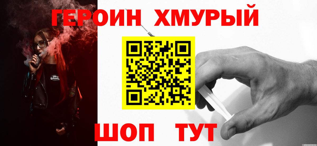 Героин Heroin  ГЕРОИН  Гусиноозёрск  Вход с VPN 